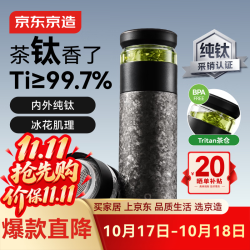 京东京造 钛健康保温杯 黑钛 茶水分离 纯钛水杯520ml