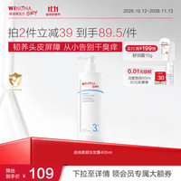 薇诺娜宝贝 倍润柔顺洗发露 400ml