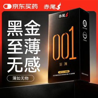 赤尾 黑金001避孕套10只至薄系列避孕套0.01超薄套玻尿酸避孕套