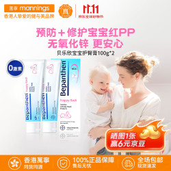 Bepanthen 护臀膏 100g*2支