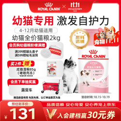 皇家 K36 幼猫配方 2kg 猫咪干粮