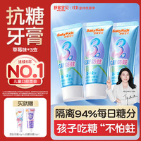 舒客宝贝 抗糖防蛀 儿童牙膏