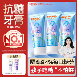 舒客宝贝 抗糖防蛀 儿童牙膏