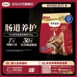 弗列加特 宠物猫咪礼盒礼包全价成猫粮天然粮猫零食猫条湿粮冻干猫罐头 成猫粮鸡肉配方100g