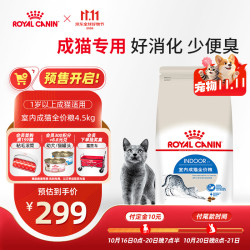 皇家 I27室内成猫全价粮 4.5kg 猫咪干粮