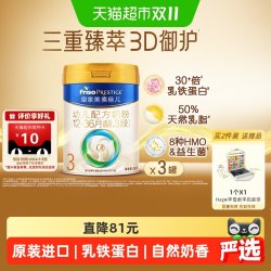 美素佳儿 PRESTIGE 皇家美素佳儿 幼儿奶粉 国行版 3段 800g*3罐