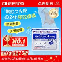 久光制药 日本久光制药Hisamitsu膏药贴镇痛消炎贴*3袋