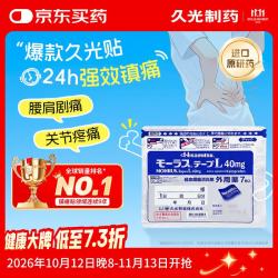 久光制药 日本久光制药Hisamitsu膏药贴镇痛消炎贴*3袋