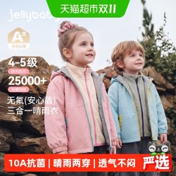 jellybaby 儿童防风三合一软壳冲锋衣