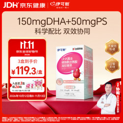 伊可新 DHA藻油磷脂酰丝氨酸 dha+ps藻油30粒 青少年学生备考3-18岁