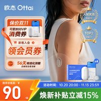 移动端：欧态 M8 免采血持续葡萄糖监测系统