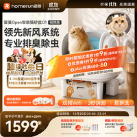霍曼 O1 可视自动猫砂盆 智能大号