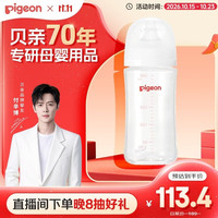 贝亲 自然实感第3代PRO系列 AA188 玻璃奶瓶 240ml L 6月+