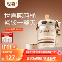 世喜 吨吨桶儿童水杯大容量吸管杯夏季户外喝水幼儿园大肚直饮杯 Tritan世喜吨吨桶 400ml