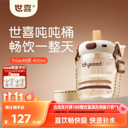 世喜 吨吨桶儿童水杯大容量吸管杯夏季户外喝水幼儿园大肚直饮杯 Tritan世喜吨吨桶 400ml