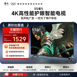 TCL 雷鸟电视雀5 55英寸144Hz高刷4K智能液晶平板电视机