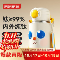 京东京造 儿童水杯 内外纯钛 纯钛双饮保温杯 大容量 550ml