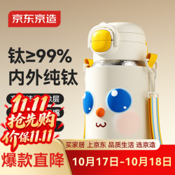 京东京造 儿童水杯 内外纯钛 纯钛双饮保温杯 大容量 550ml