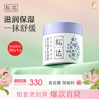 松达 婴儿臻护倍润霜 68g