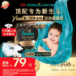 帮宝适 黑金帮纸尿裤M码27片 尿裤尿不湿 顶配蚕丝柔软 M27(6-11kg)