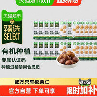喵满分 猫超臻选有机板栗仁休闲零食油栗仁甘栗子口感软糯栗香50g*20袋