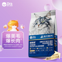 卫仕 爆爆系列 深海胶原鲜肉冻干注心全阶段猫咪干粮 6.18kg