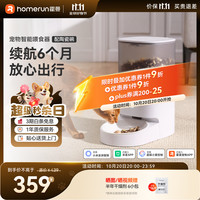 霍曼 PF20 Real 宠物智能喂食器 白色 4L 配陶瓷碗