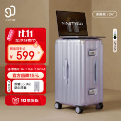 90分 行李箱24英寸铝框MAX 2026新款旅行箱拉杆箱大容量密码箱柔雾紫