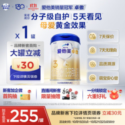 爱他美 卓傲系列 幼儿奶粉 国行版 3段 800g