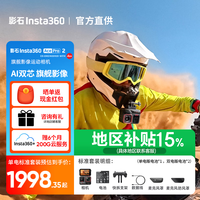 影石 Ace Pro 2 AI智能防抖 极夜黑 标准套装 运动相机