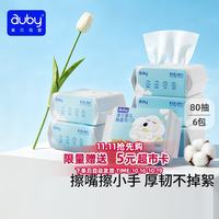 澳贝 棉柔巾婴幼儿干湿两用加厚宝宝新生儿专用一次性洗脸巾80抽*6包