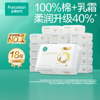 全棉时代 婴儿棉柔巾100%纯棉新生儿干湿两用80抽*18包