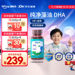 witsBB dha婴幼儿孕妇 宝宝儿童孕妇可用100mg 非鱼油 DHA100mg 90粒/瓶