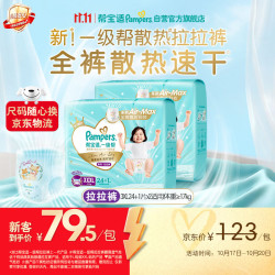 帮宝适 一级帮系列 拉拉裤 XXXL 48