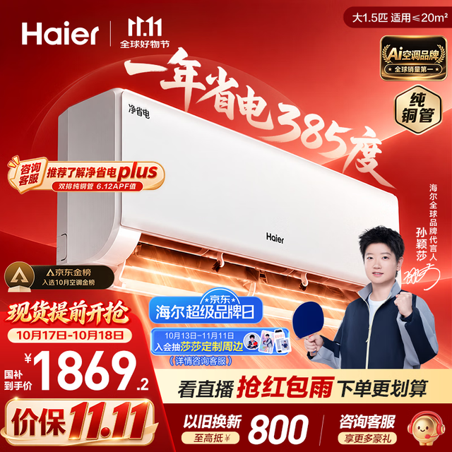 海尔 净省电二代 1.5匹 空调挂机 KFR-35GW/E1-1