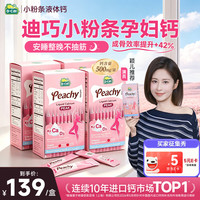 迪巧 孕妇液体钙小粉条K2孕妇钙片全孕期补钙不便秘有机柠檬酸钙d3k2 老客专享 20条*4盒