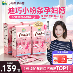 迪巧 孕妇液体钙小粉条K2孕妇钙片全孕期补钙不便秘有机柠檬酸钙d3k2 老客专享 20条*4盒
