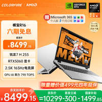 COLORFIRE MEOW 橘宝R16 七彩虹16英寸锐龙游戏笔记本电脑 (锐龙7 H 255 16G 512G RTX5060）