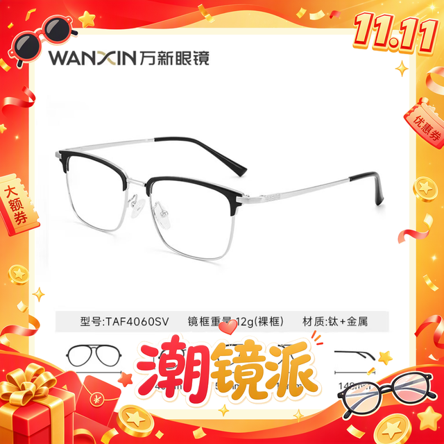 万新 多屏防蓝光1.67非球面超薄镜片*2片+钛框 800度 包邮