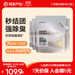 网易严选 猫砂除臭天然原矿猫砂易结团多重除臭无尘猫砂结团快用量省4.5kg 四袋
