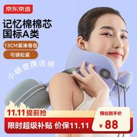 京东京造 小蜗旅行枕 航天记忆棉U型枕 护颈枕