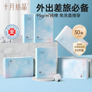十月结晶 一次性内裤女士纯棉免洗孕产妇内裤坐月子旅行内裤经期专用 30条 XL（适合130斤以内）腰围73-83