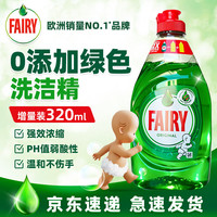 小榛 德国进口食品级浓缩洗洁精实惠装家庭装家用餐具果蔬洗涤剂无残留 原味 320ml 1瓶 高效去污