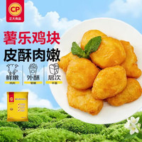 正大食品 正大薯乐鸡块1.8斤 (原味)酥脆鸡块裹粉 鸡胸肉鸡肉鸡块半成品炸鸡
