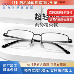 依视路 钻晶膜岩高清不发黄非球面镜片1.56折射率*2现片+钛金属框 原厂加工