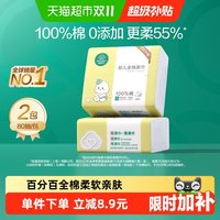 移动端、88VIP：全棉时代 婴儿棉柔巾