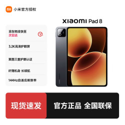 小米 Pad 8 第四代骁龙8s  8GB+256GB