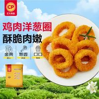 正大食品 正大鸡肉洋葱圈1.6斤 冷冻炸鸡裹粉半成品鸡肉 炸鸡空气炸锅鸡块