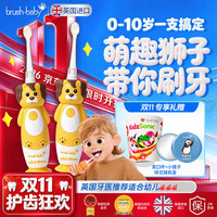 百刷宝贝 brush-baby百刷宝贝儿童电动牙刷0至10岁声波软毛充电护龈防蛀 狮子造型赠2刷头 磁吸式充电