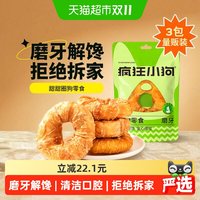88VIP：疯狂小狗 狗磨牙棒牛皮甜甜圈咬胶宠物小型犬幼犬耐咬骨头训狗零食